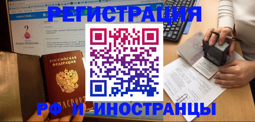 временная регистрация для всех в Кызыле
